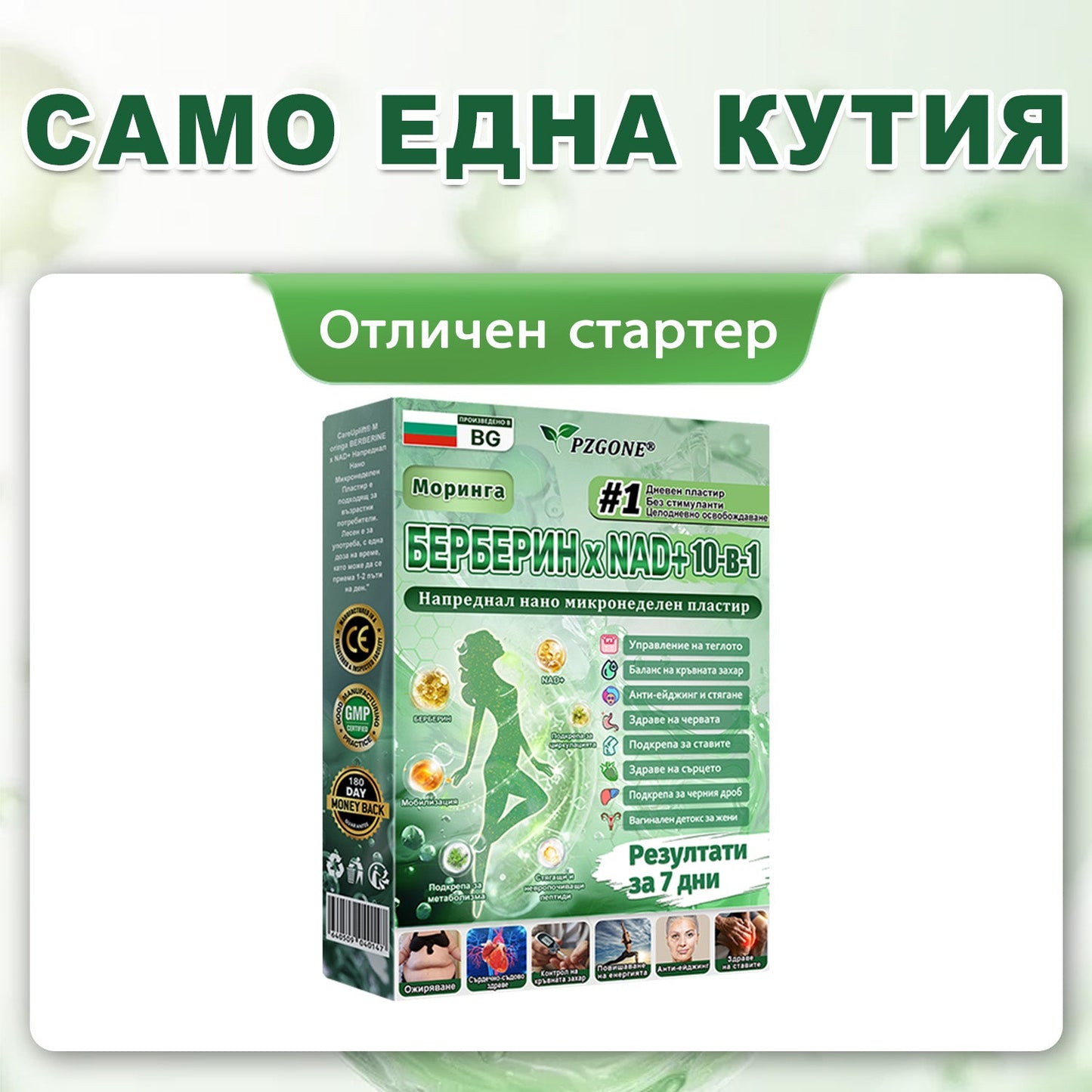 🇧🇬 Официален магазин | 💯𝐏𝐙𝐆𝐎𝐍𝐄® Моринга·Берберин×NAD+ 10-в-1 Пластир (Моментален ефект, видими резултати за 7 дни) ✅ Използва се за отслабване, подобряване на отпусната кожа, контрол на диабет, лечение на сънна апнея и проблеми със ставите.