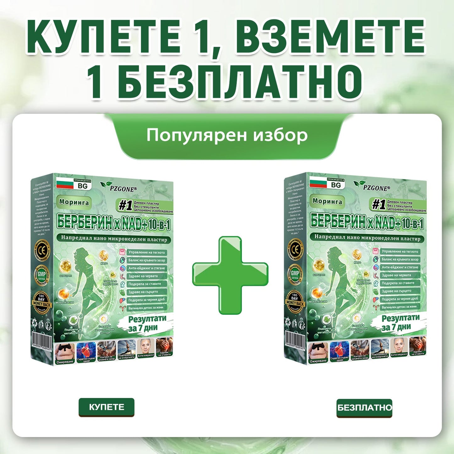 🇧🇬 Официален магазин | 💯𝐏𝐙𝐆𝐎𝐍𝐄® Моринга·Берберин×NAD+ 10-в-1 Пластир (Моментален ефект, видими резултати за 7 дни) ✅ Използва се за отслабване, подобряване на отпусната кожа, контрол на диабет, лечение на сънна апнея и проблеми със ставите.