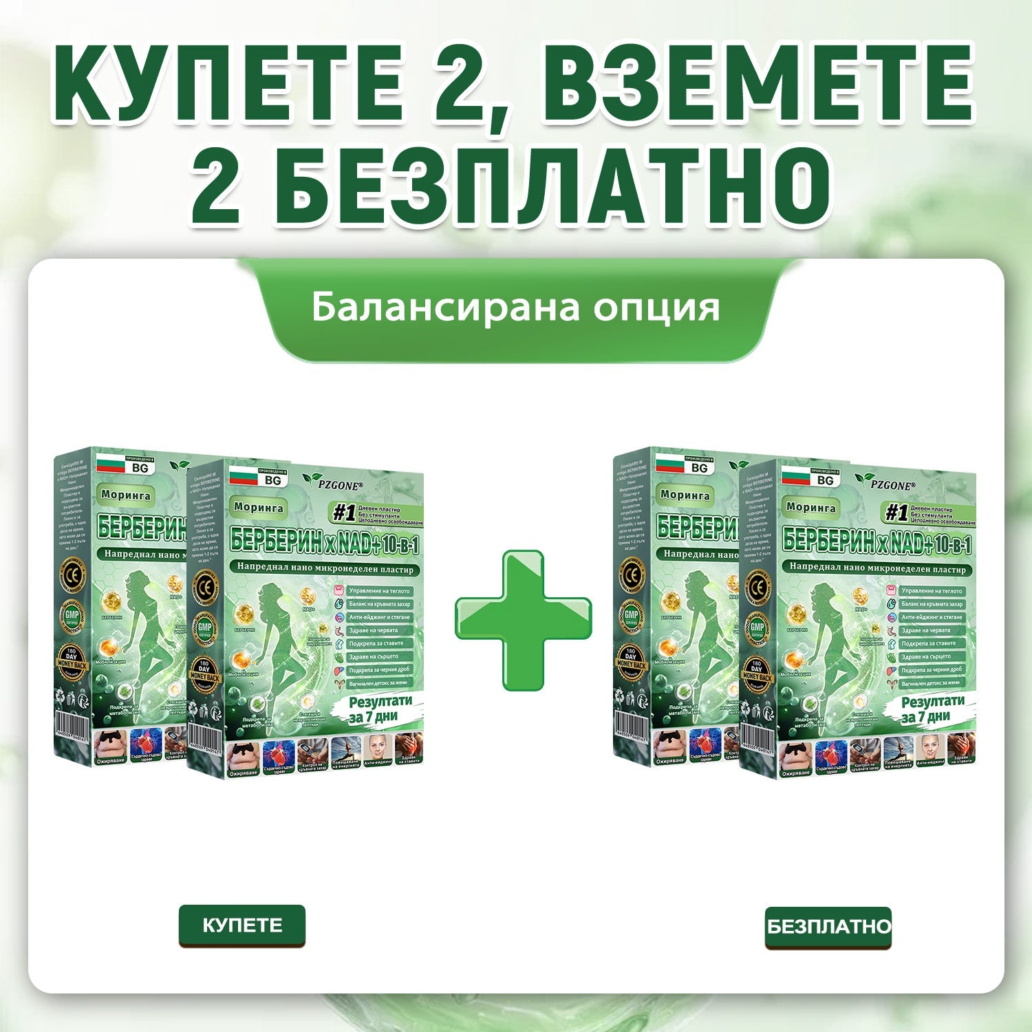 🔥 Купи 2 получи 2 безплатно – До 18 кг загуба на тегло