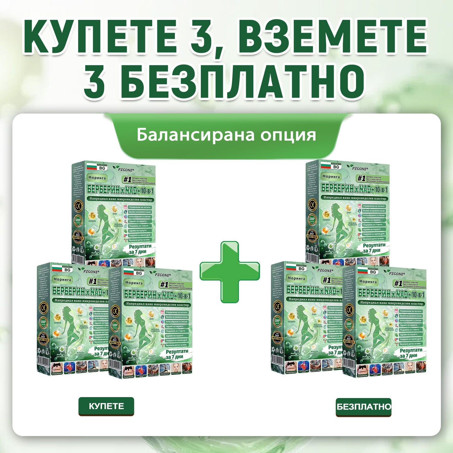 🔥 Купи 3 получи 3 безплатно – До 32 кг загуба на тегло