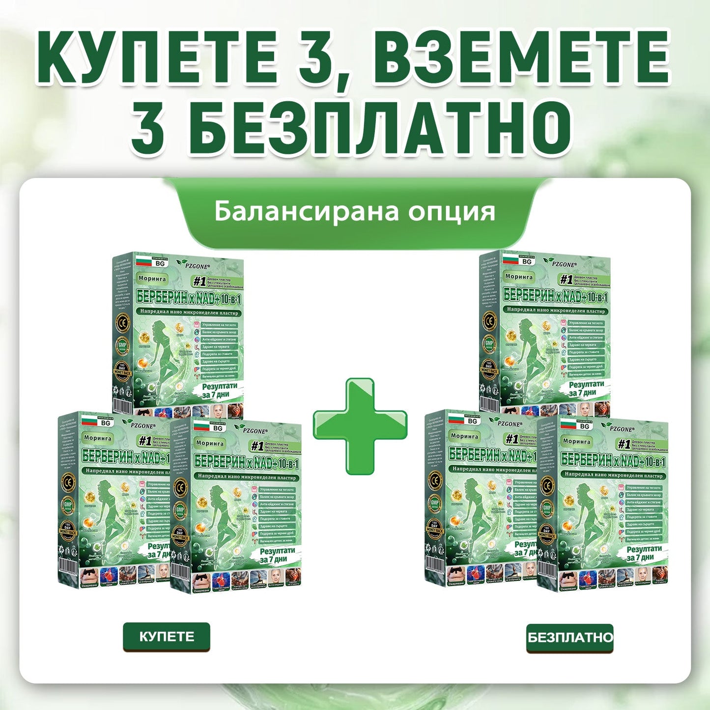 🇧🇬 Официален магазин | 💯𝐏𝐙𝐆𝐎𝐍𝐄® Моринга·Берберин×NAD+ 10-в-1 Пластир (Моментален ефект, видими резултати за 7 дни) ✅ Използва се за отслабване, подобряване на отпусната кожа, контрол на диабет, лечение на сънна апнея и проблеми със ставите.