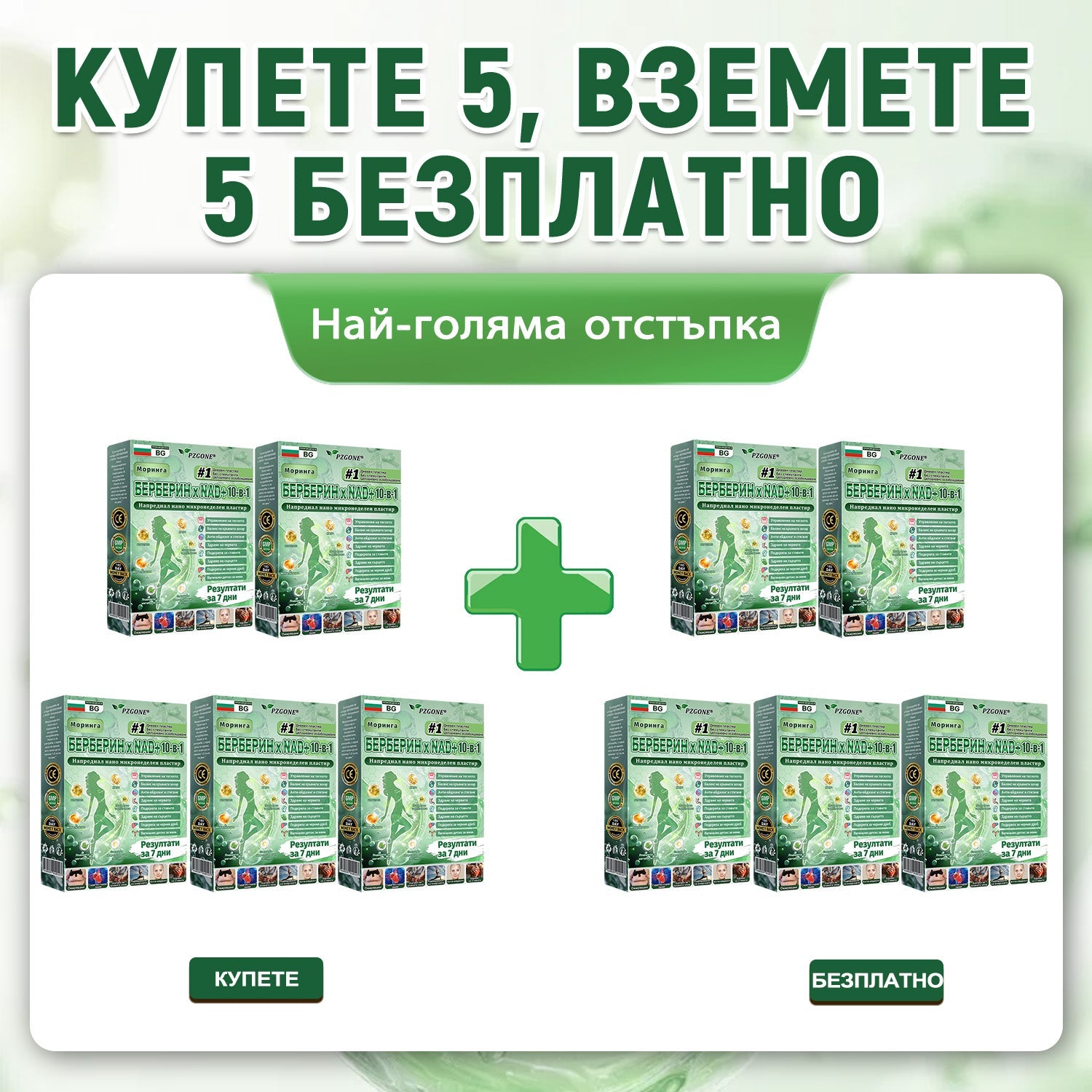 🎁 Купи 5 получи 5 безплатно – До 41 кг загуба на тегло